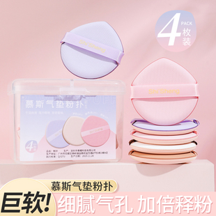 四片装 气垫粉扑干湿两用不吃粉化妆上妆海绵粉底液bb霜化妆师专用