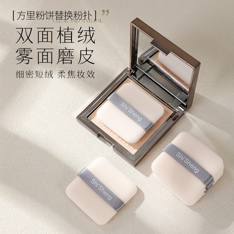 适用方里粉饼粉扑替换定妆专用植绒粉扑小号kiko方形nars蜜散粉扑