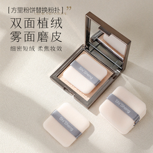 适用方里粉饼粉扑替换定妆专用植绒粉扑小号kiko方形nars蜜散粉扑