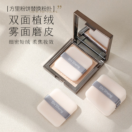 kiko粉饼粉扑植绒小号方形
