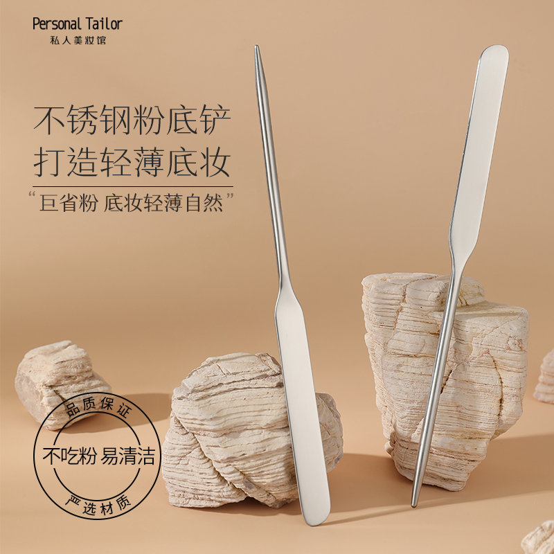 粉底液铲不锈钢化妆调色盘板