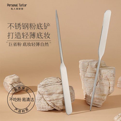 粉底液铲不锈钢化妆调色盘板