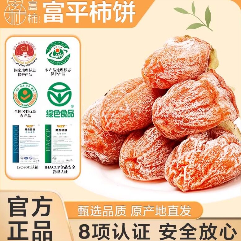 正宗陕西省富平柿子饼富平柿饼特级霜降流心精品独立包装休闲零食