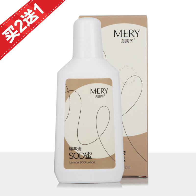 美露华玉兰SOD蜜 绵羊补水保湿乳液面霜男女士护肤品身体乳买2送1