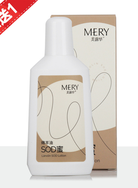 美露华玉兰SOD蜜 绵羊补水保湿乳液面霜男女士护肤品身体乳买2送1