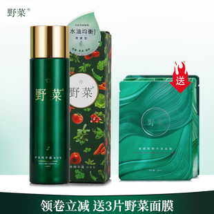 野菜护肤精华露100ml 男女士护肤品补水滋润爽肤化妆保湿敷精华水