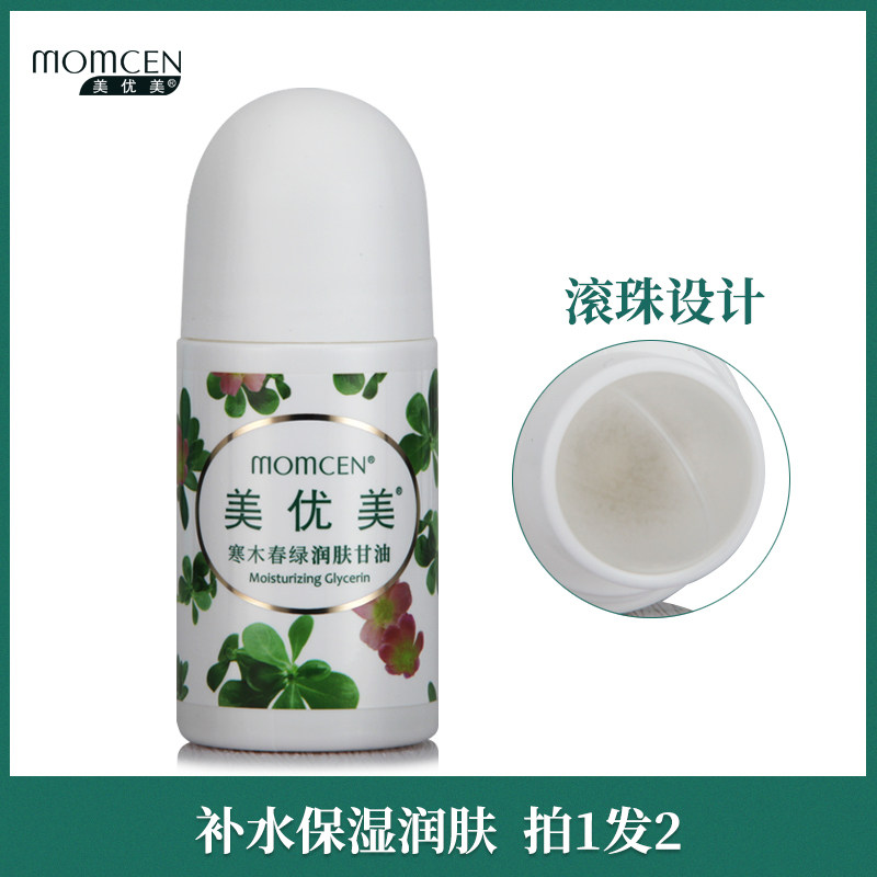 美优美寒木春绿润肤甘油 补水保湿滋润干燥起皮粗糙面部手部肌肤