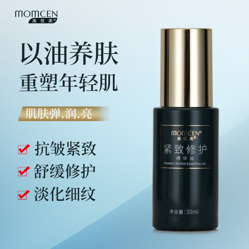淡纹抗皱修护肌肤精华油补水润肤
