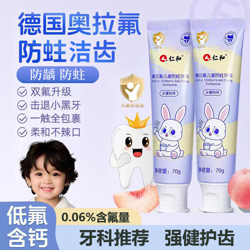 奥拉氟儿童防蛀牙膏防龋齿木糖醇
