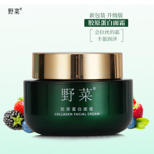 野菜胶原蛋白面霜 补水保湿 滋润玻尿酸脸部干燥起皮女润肤霜正品