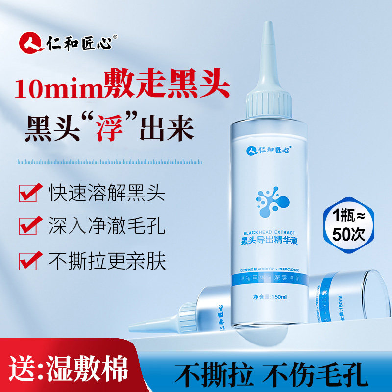 黑头导出精华液清洁毛孔污垢