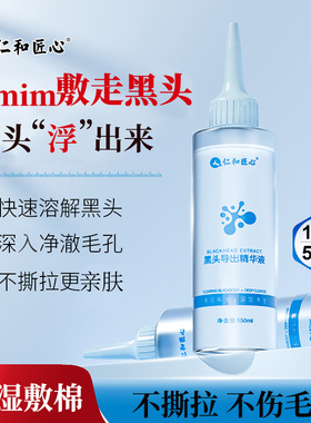 黑头导出精华液清洁毛孔污垢