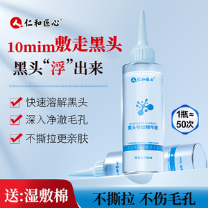黑头导出精华液清洁毛孔污垢