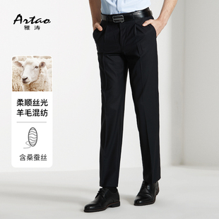 ARTAO 新品 高级长裤 2024夏季 含羊毛 裤 雅涛男士 商务正装 羊毛西裤