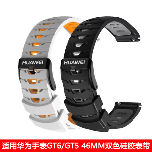 适用华为手表GT6/5/446硅胶表带