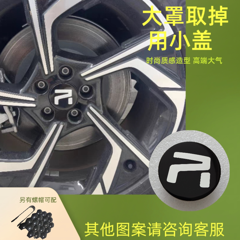 适用于飞凡大罩取掉用轮盖ER6 R7 F7轮毂盖飞凡改装轮盖中心盖