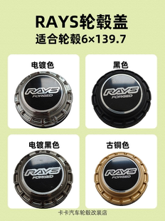 Rays轮毂盖适用于6×139.7轮毂中心盖套筒式黑色电镀色古铜色