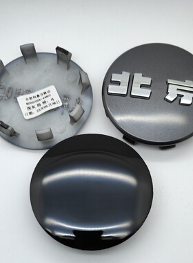 适用北京汽车BJ40PLUS BJ60 BJ80轮毂盖小盖轴头盖黑色改装中心盖