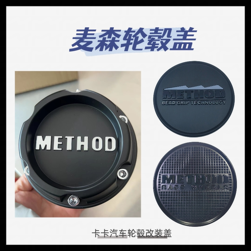 麦森轮毂盖Method麦森轮盖MR703斯巴鲁越野轮毂盖 牧马人坦克300