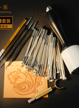 乐言皮艺皮雕印花套餐工具旋转刻刀入门套装手工DIY皮革皮具组合