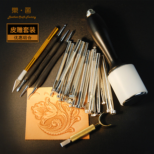 手工DIY皮革皮具组合 乐言皮艺皮雕印花套餐工具旋转刻刀入门套装
