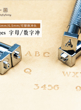 乐言皮艺皮革数字36印花手工皮雕