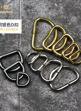 乐言皮艺d环纯铜半圆扣 银白色d扣d环五金箱包皮具diy五金30269