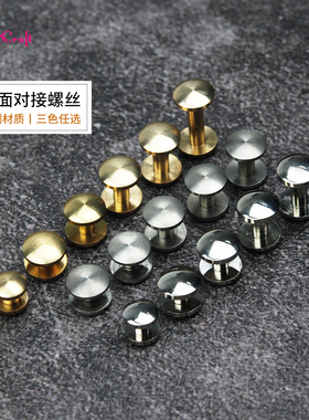 乐言皮艺纯铜弧面对接螺丝子母螺丝钉箱包五金皮革diy紧固件30259