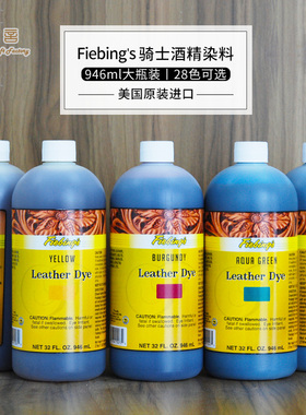 乐言皮艺美国进口骑士fiebing's酒精染料植鞣革染色皮具工具43049