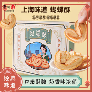 一口酥上海蝴蝶酥休闲小零食芝士早餐整箱代餐手撕糕点点心礼盒