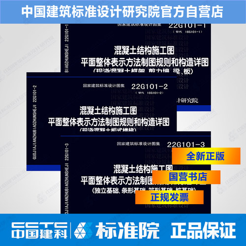 平法钢筋图集混凝土结构