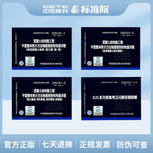 22G101系列图集全套4本1、2、3、23G101-11 G101系列图集施工常见问题答疑图解