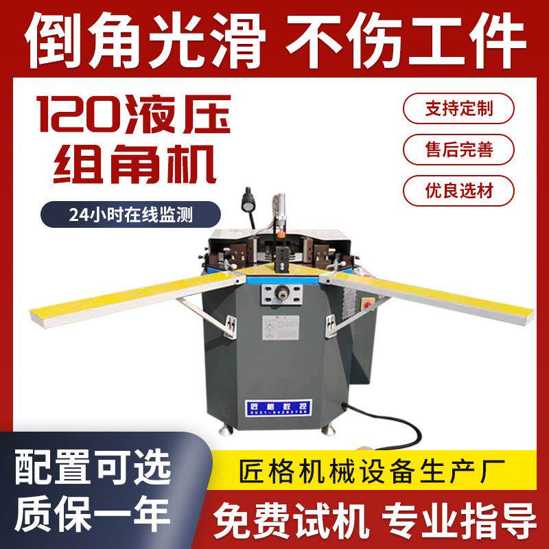 断桥铝窗设备厂家 组180/1门20普通液压角机门窗加工机器 拼角机