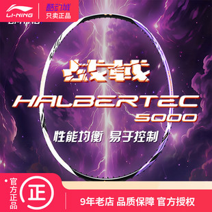 【赠品多多】李宁羽毛球拍战戟5000雷霆50进攻型专业碳纤维进阶拍