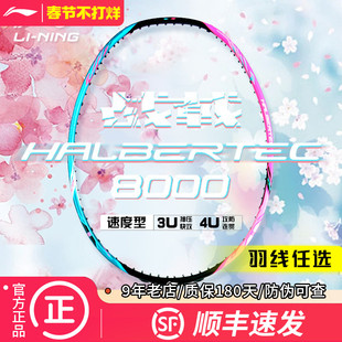 李宁战戟8000羽毛球拍雷霆80锋影900new战戟9000雷霆100二代羽拍