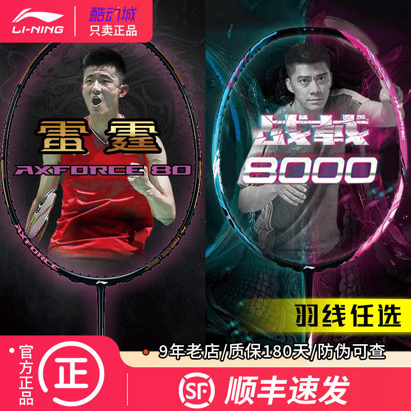 李宁雷霆80锋影900new雷霆100二代战戟8000雷霆100战戟9000单拍,运动/瑜伽/健身/球迷用品,羽毛球拍,淘宝优惠券,粉丝福利购,淘宝优惠卷