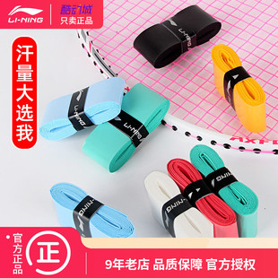 李宁羽毛球手胶防滑吸汗带专用高颜值白色手胶减震握把胶手柄缠带