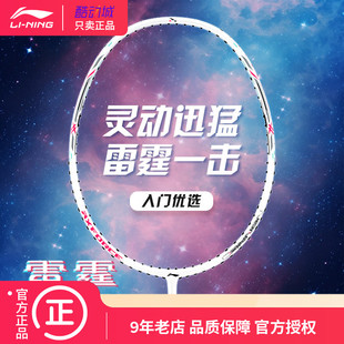 李宁雷霆小钢炮5U羽毛球拍超轻全碳素战戟小马达雷霆小80白色单拍