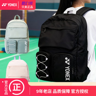yonex尤尼克斯羽毛球包官方正品yy运动双肩包大容量男款女款BA249