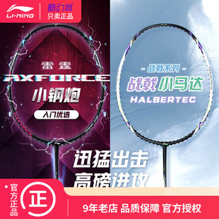 李宁羽毛球拍雷霆小钢炮4U/5U/6U全碳素纤维超轻80单拍战戟小马达