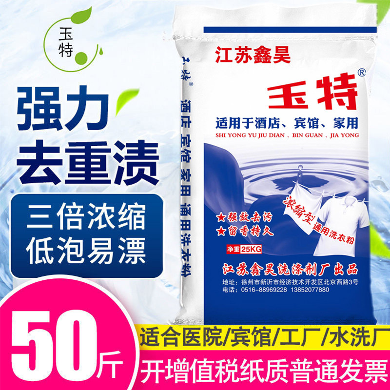 洗衣粉50斤酒店宾馆干洗店专用去黄去污大包装冷水漂白工业散装