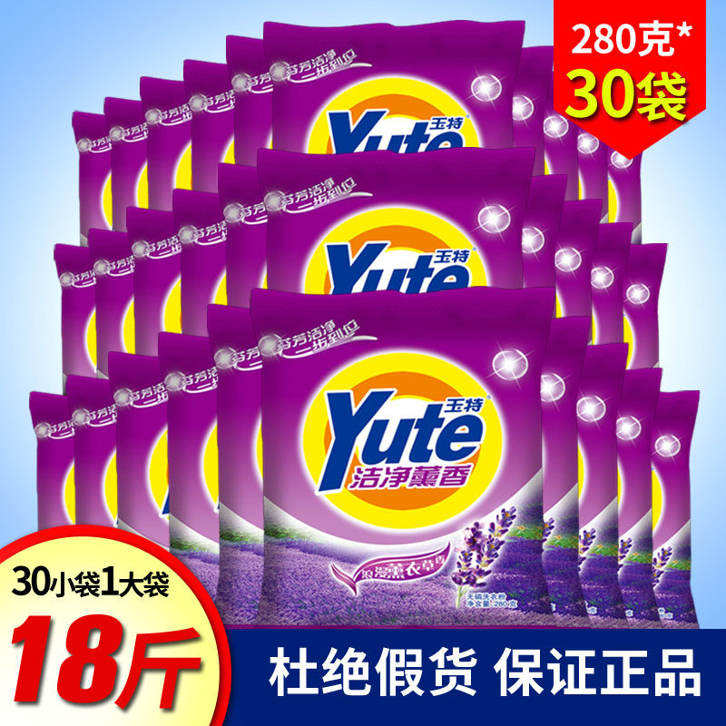 玉特小袋洗衣粉特价小包免邮8400克促销家庭装家用强力去污皂粉