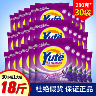 家庭装 玉特小袋洗衣粉特价 8400克促销 免邮 家用强力去污皂粉 小包