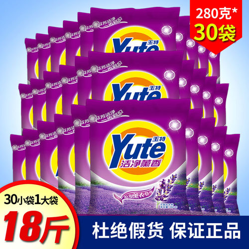 玉特小袋洗衣粉批发价家庭装家用