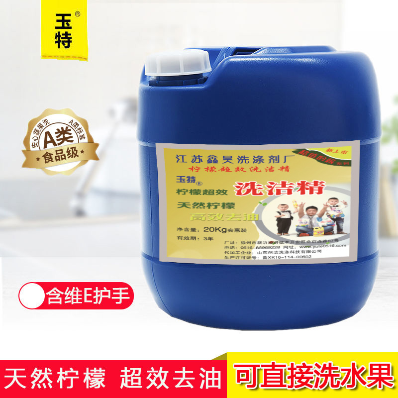 餐饮专用批发40斤升级配方洗洁精