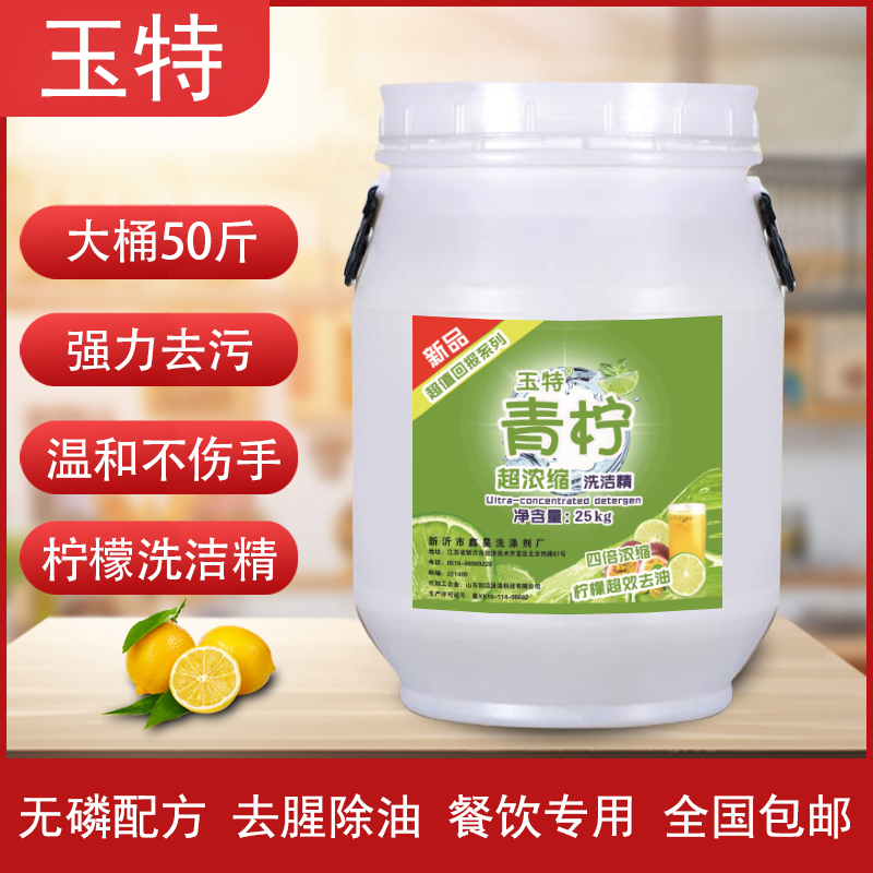 餐饮专用正品25公斤酒店洗洁精