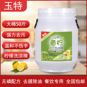 餐饮专用正品 大桶洗洁精25公斤酒店商用柠檬浓缩不伤手专用清洗剂