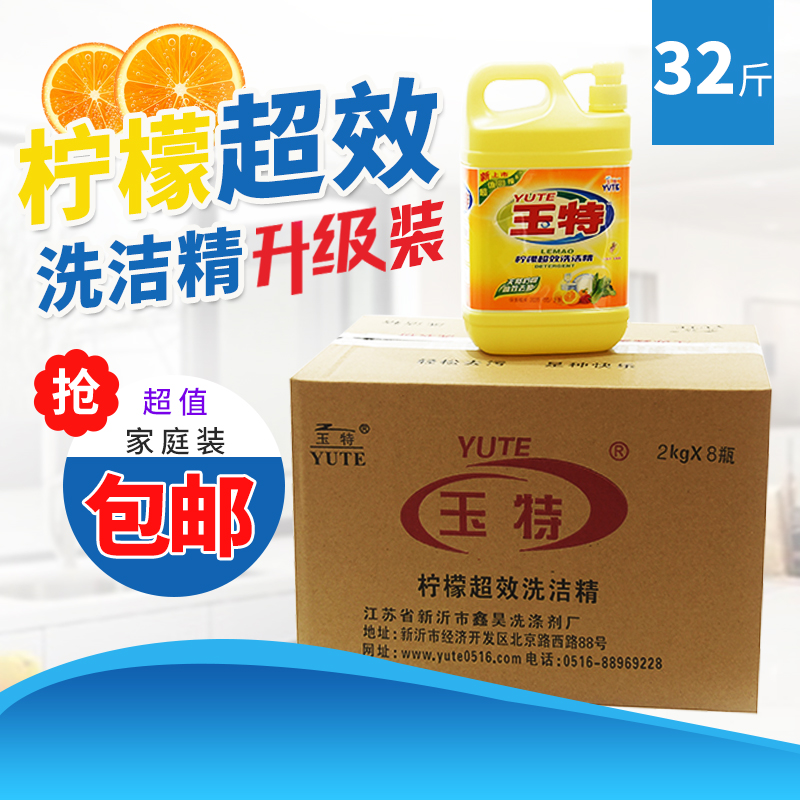 玉特瓶家用厨房餐具洗洁精