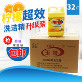包邮 8瓶超市家用厨房洗碗餐具洗涤灵剂32斤 玉特洗洁精2千克 正品