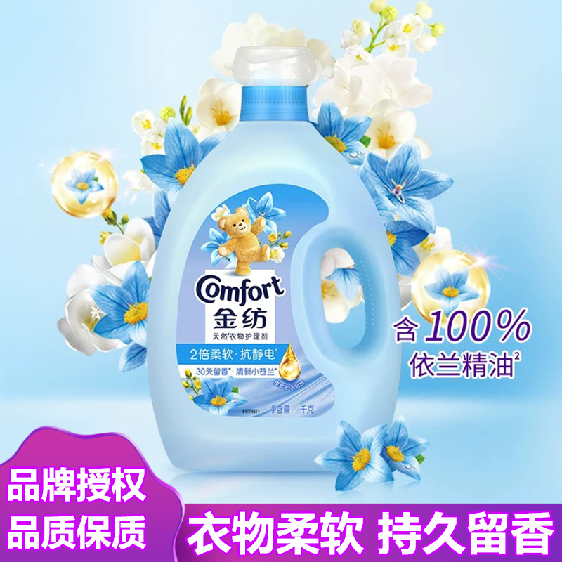金纺清新小苍兰衣物护理剂2KG